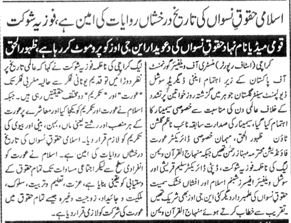 Minhaj-ul-Quran  Print Media CoverageIslam